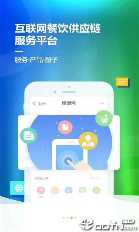 绿厨网appv1.0.1 安卓版