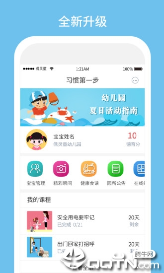 习惯第一步app