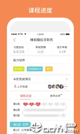 习惯第一步app