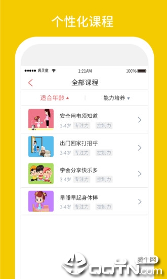 习惯第一步app