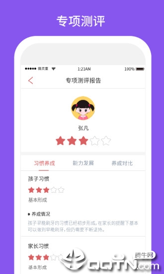 习惯第一步app