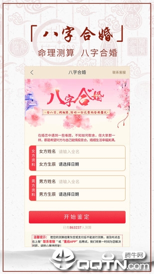 算命五行罗盘appv2.0.1 最新版