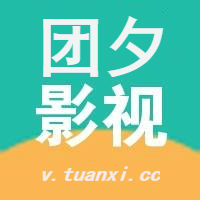 团夕影院v1.5 安卓版