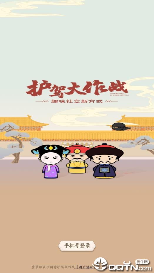 护驾大作战appv1.0.0 最新版