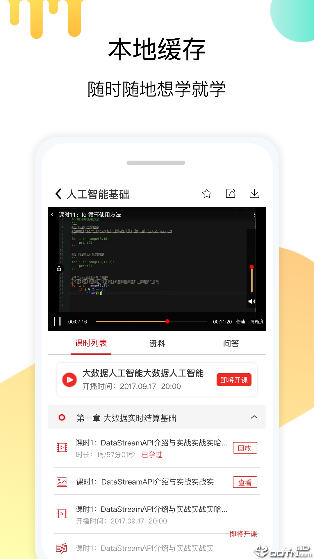 小象学院v5.1.1 安卓版