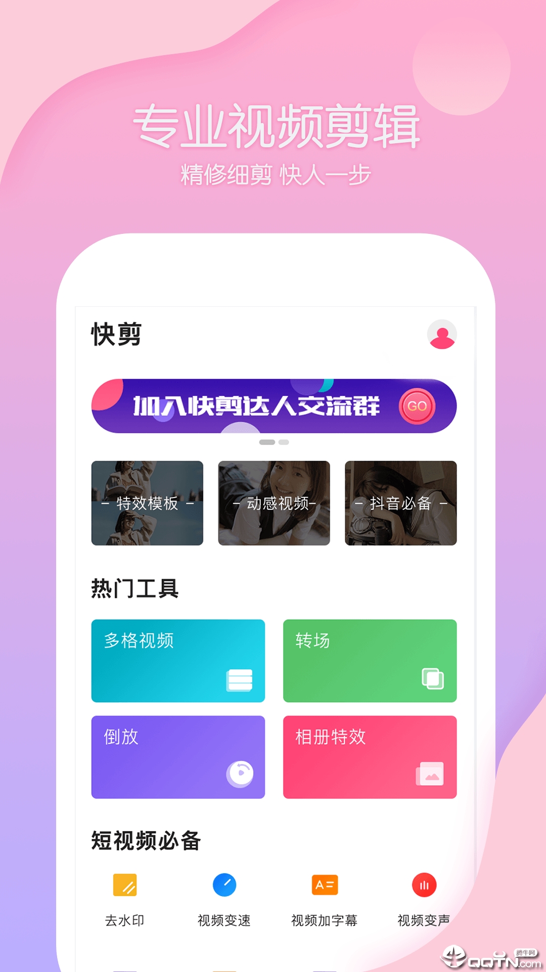 快剪视频编辑appv1.4.3 安卓版