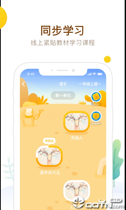 最美课本appv3.0.63 安卓版