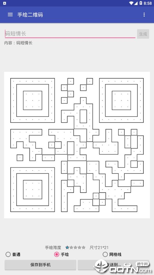 手绘二维码v1.0.8 安卓版