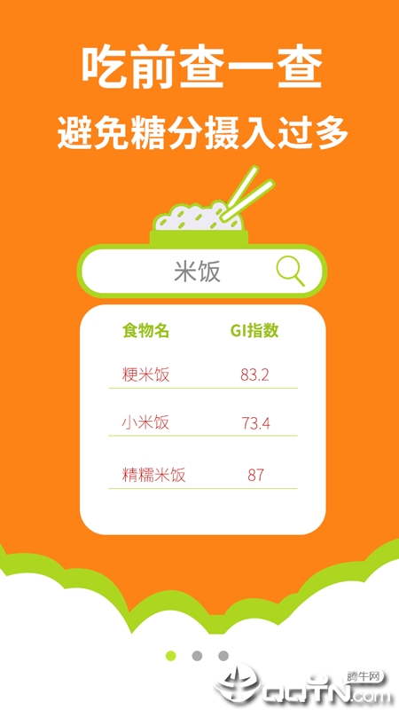 一杯米v1.85 安卓版