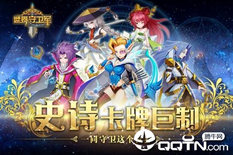 世界守卫军内购版v1.2.6 无限钻石版