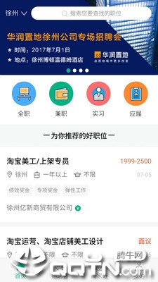 徐州英才网appv2.0.31 最新版