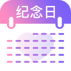 纪念日提醒appv2.2.0 最新版