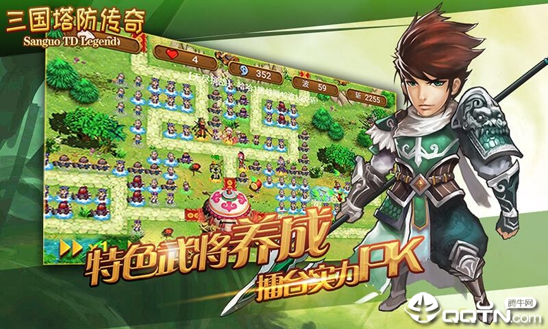 三国塔防传奇v3.95.0 安卓版