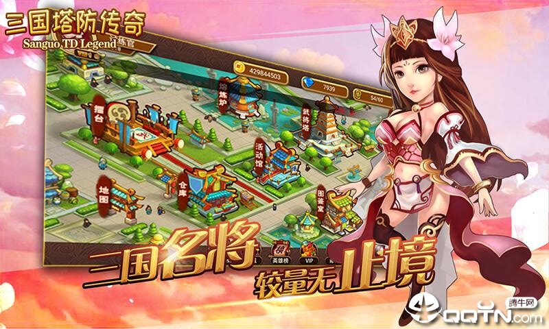 三国塔防传奇v3.95.0 安卓版