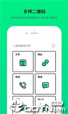 二维码制造大师v1.0.0 安卓版