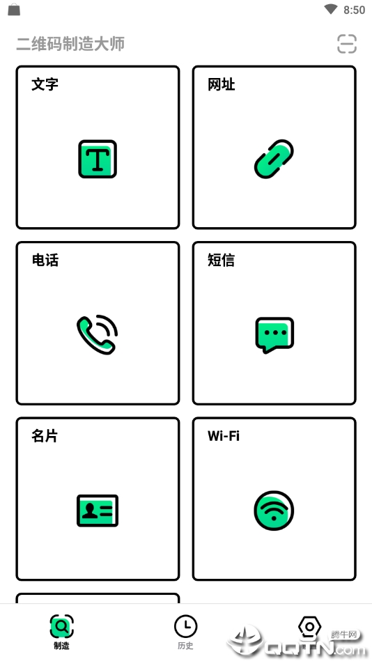 二维码制造大师v1.0.0 安卓版