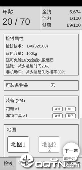 捡钱是一门学问v1.0 安卓版