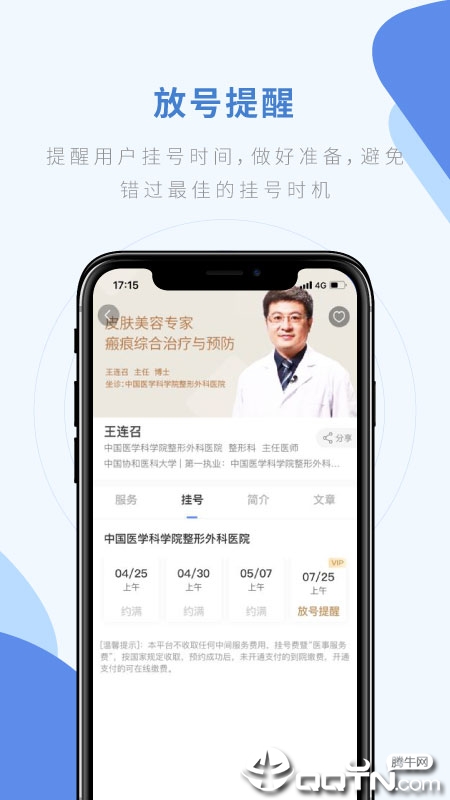 快医用户版APP官方下载v3.5.5 安卓版