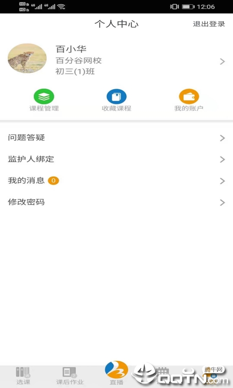 百分谷网校appv3.0.1 最新版