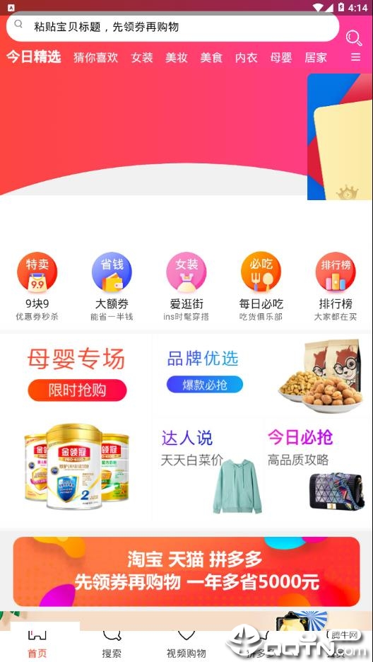 司令鲜生appv3.5.0 最新版