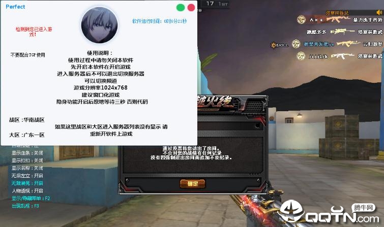 CF Perfect多功能助手v8.6 最新版