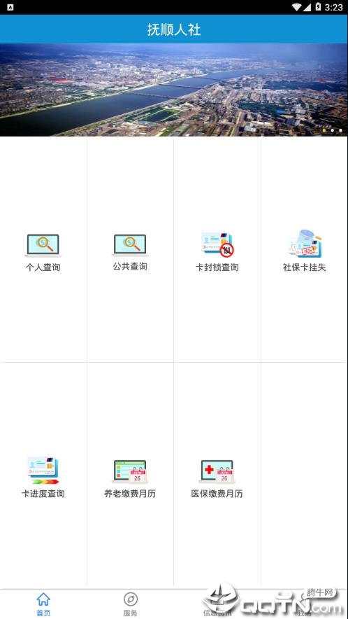 抚顺人社appv1.0.11 最新版