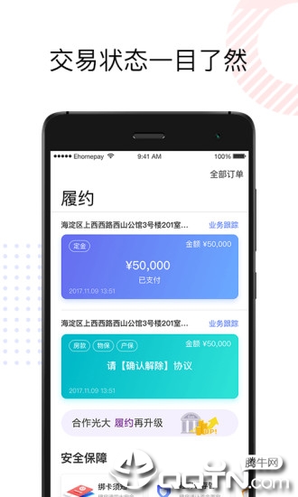 理房通APP官方下载v4.1.7 安卓版