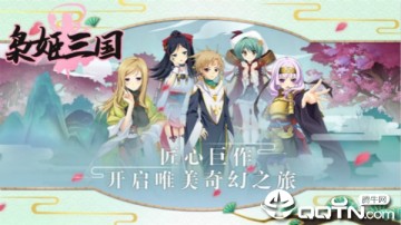 枭姬三国BT版 枭姬三国BT版