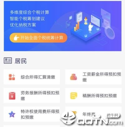 个税筹划app