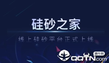 硅砂之家app 硅砂之家app