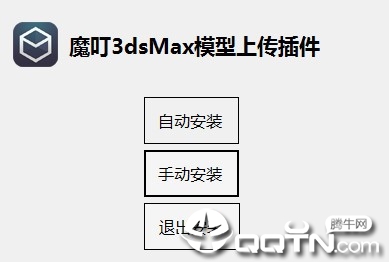 3Dtree(魔叮3dsMax模型上传插件) 
