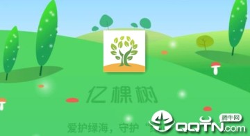 亿棵树 亿棵树