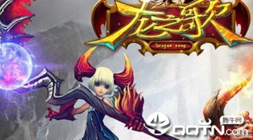 龙之歌满V版 龙之歌满V版
