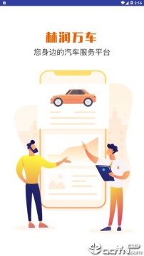 林润万车 林润万车