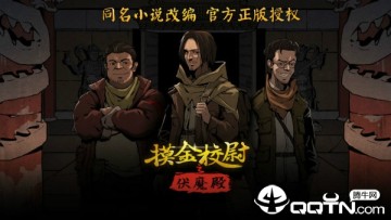 摸金校尉之伏魔殿 摸金校尉之伏魔殿