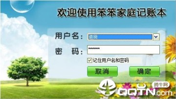 笨笨记账本 笨笨记账本