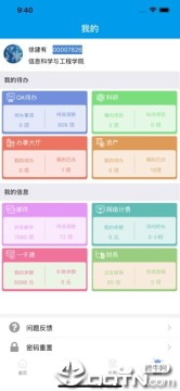 智慧东大ios版 智慧东大ios版