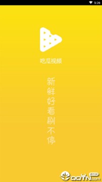 吃瓜视频app 吃瓜视频app