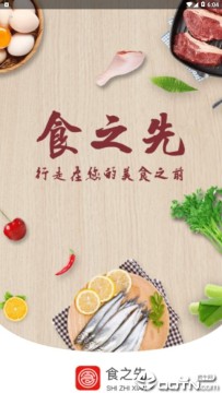 食之先 食之先