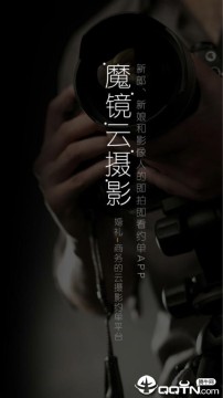 魔镜云摄影 魔镜云摄影