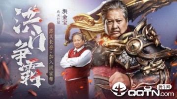 王城英雄手游洪金宝版 王城英雄手游洪金宝版