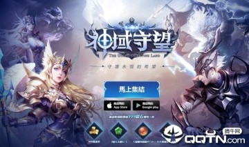 神域守望 神域守望