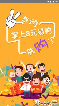 掌上8元易购 掌上8元易购