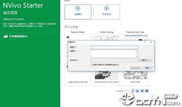 Nvivo(定性数据分析软件)