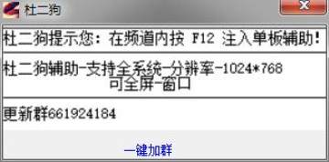 CF杜二狗单板透视辅助 CF杜二狗单板透视辅助