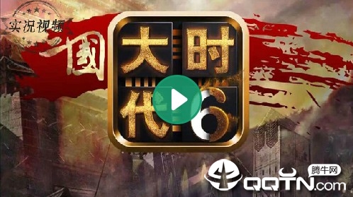 三国大时代6