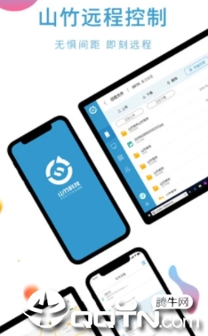 山竹远程控制app