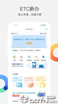 辽宁ETC发行app 辽宁ETC发行app