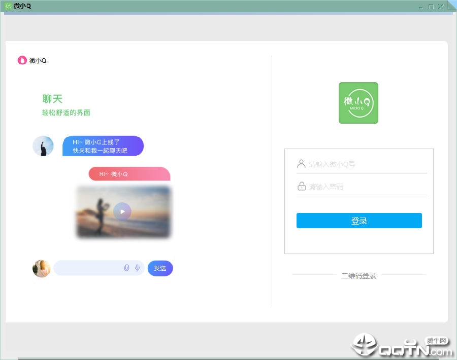 微小Q(聊天社交软件)