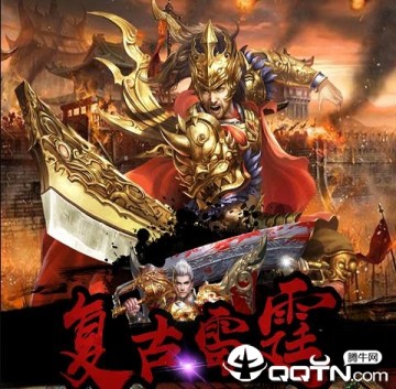 复古雷霆内购版 复古雷霆内购版